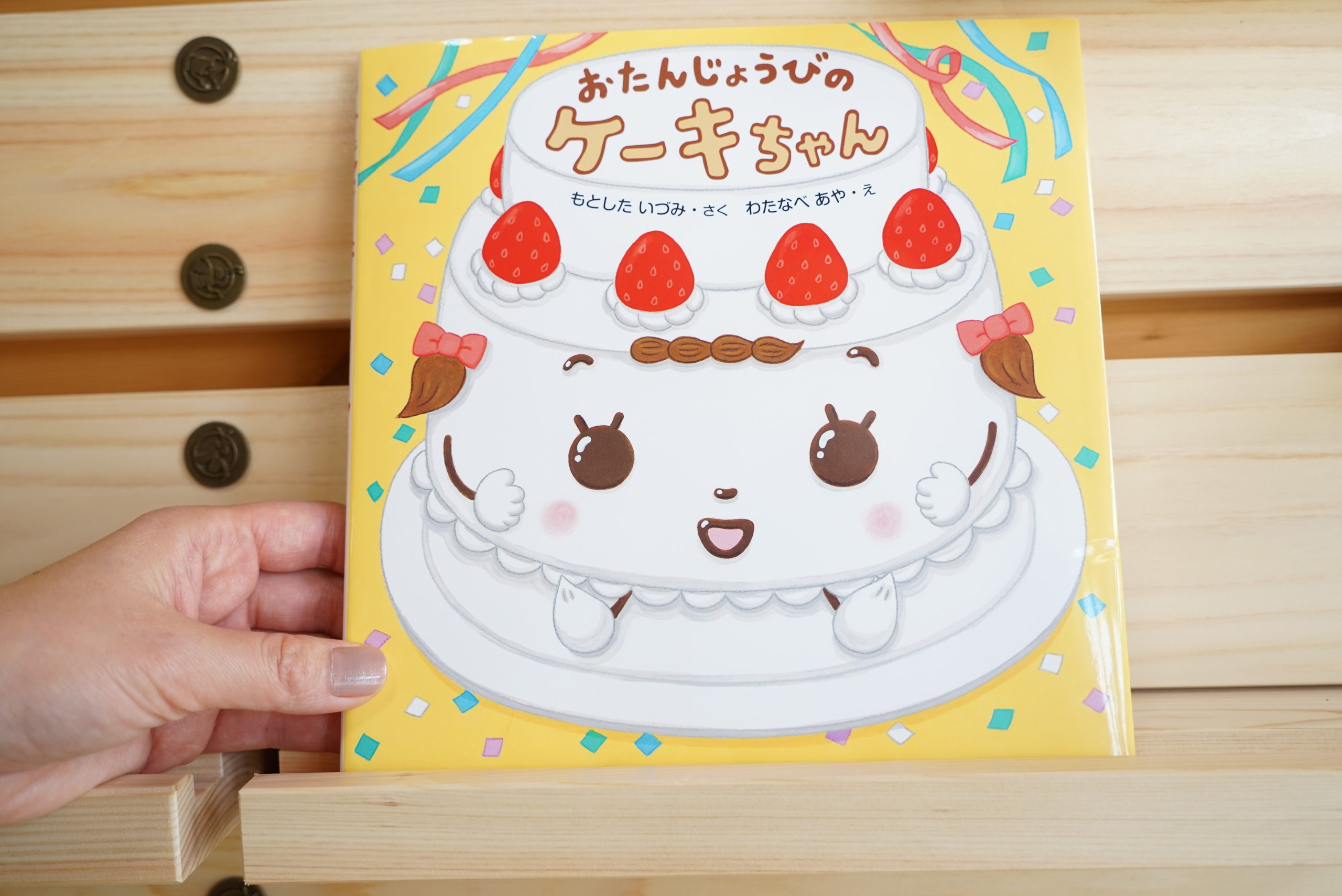 おたんじょうびのケーキちゃん リビング書店のおすすめ絵本ブログ