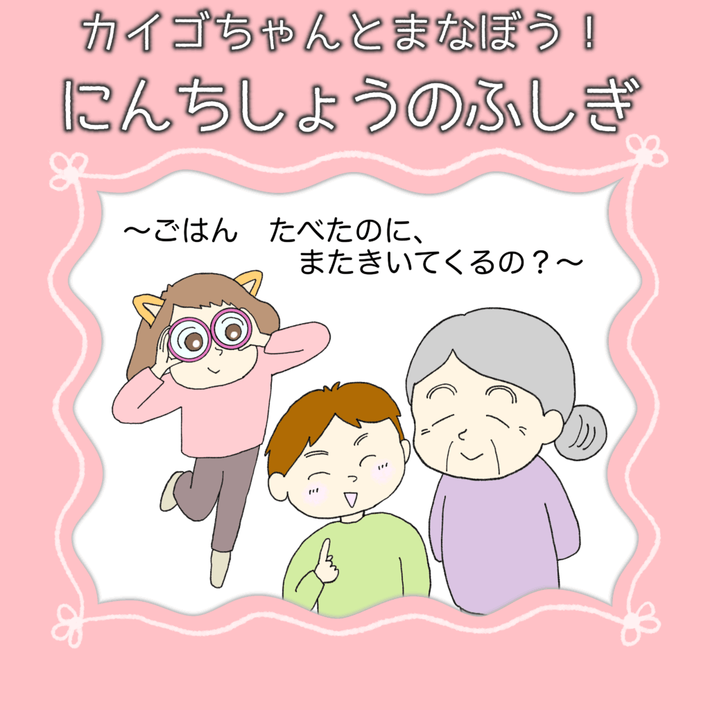 カイゴちゃんと学ぼう
認知症の不思議