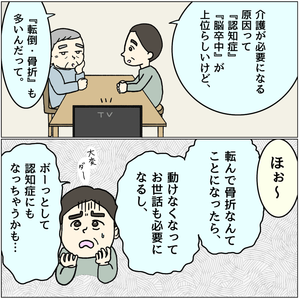 護が必要になる原因の上位は転倒や骨折 高齢者の介護予防と認知症対策を解説するイラスト