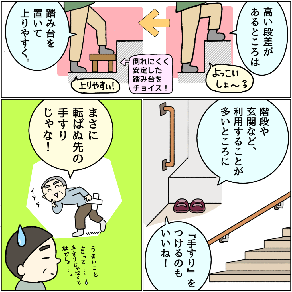 段差や玄関に手すりや踏み台を設置して高齢者の転倒や骨折を防ぐ介護予防イラスト
