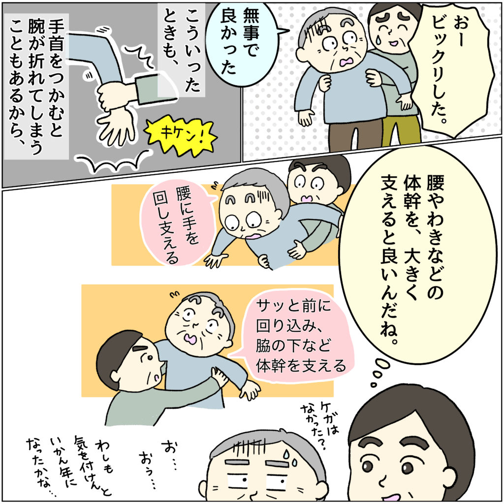 高齢者が転びそうなときに腰や体幹を支えて骨折を防ぐ 転倒予防と介護の工夫イラスト