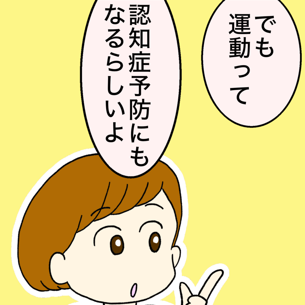 「運動は認知症予防にもなる」と話すイラスト
