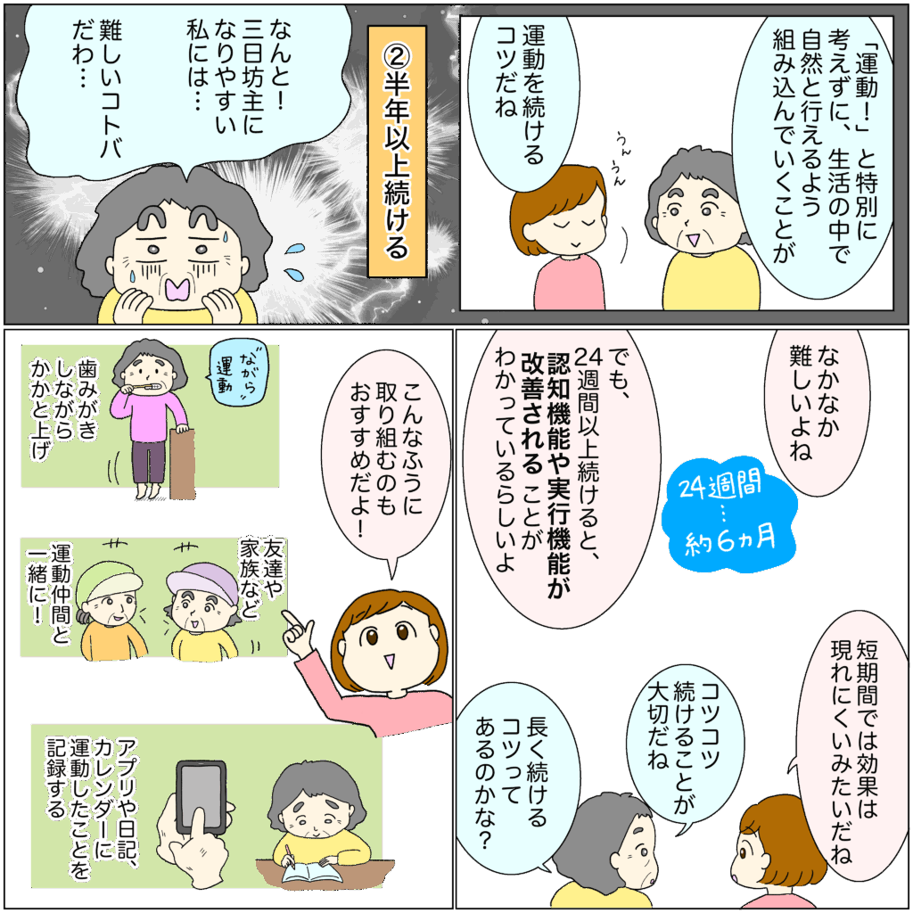 半年以上の運動継続が大切と伝えるイラスト