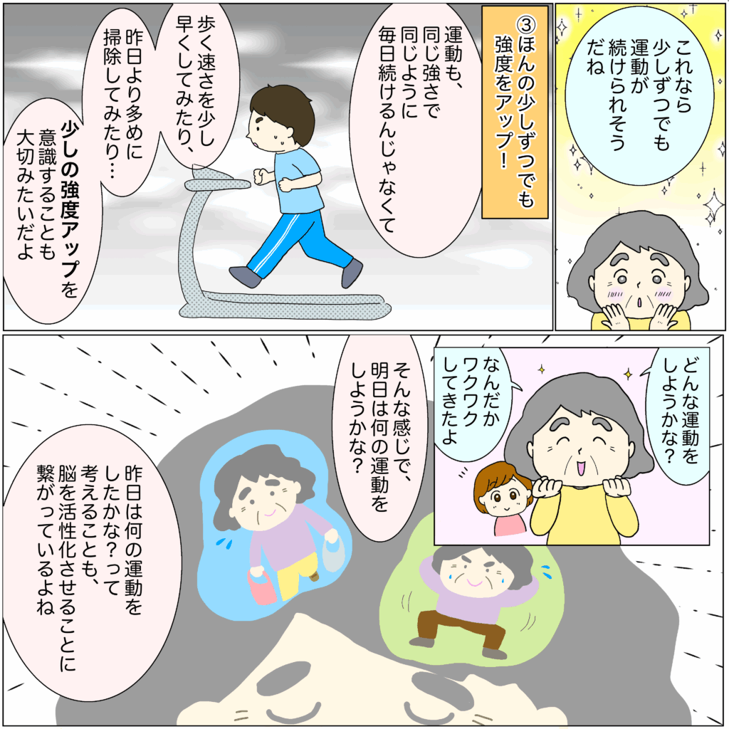 少しずつ運動の強度を上げる工夫を紹介するイラスト