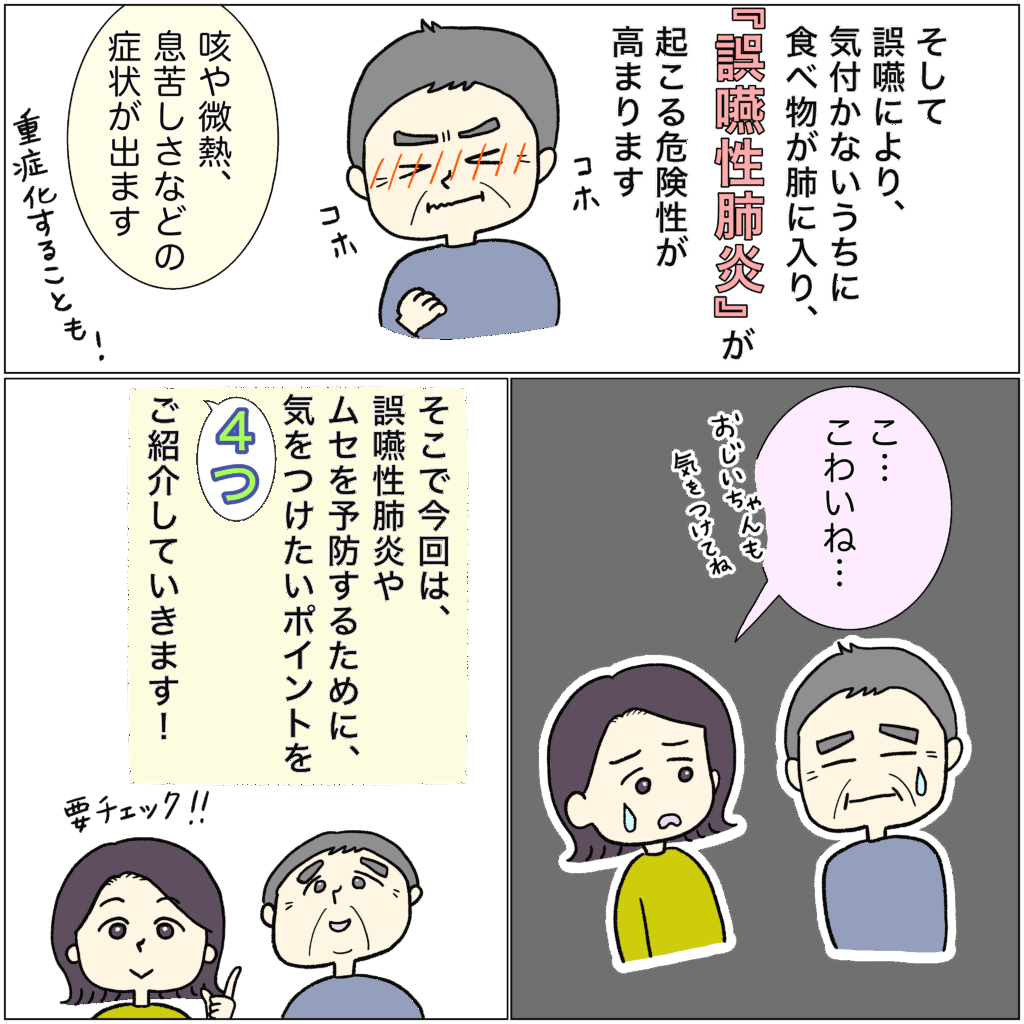 誤嚥性肺炎の危険性を解説するイラスト