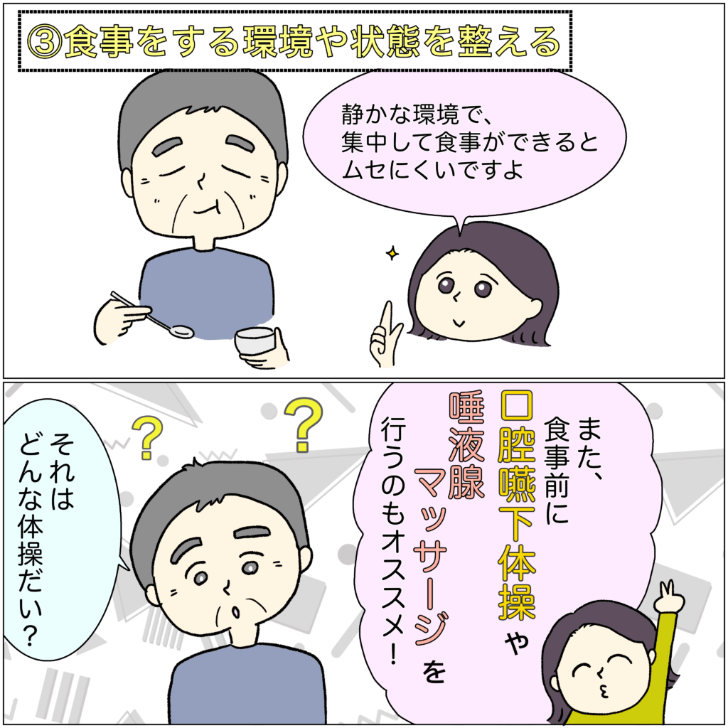 嚥下体操や唾液腺マッサージの方法を説明するイラスト