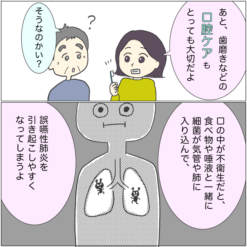 口腔ケアの大切さを伝えるイラスト
