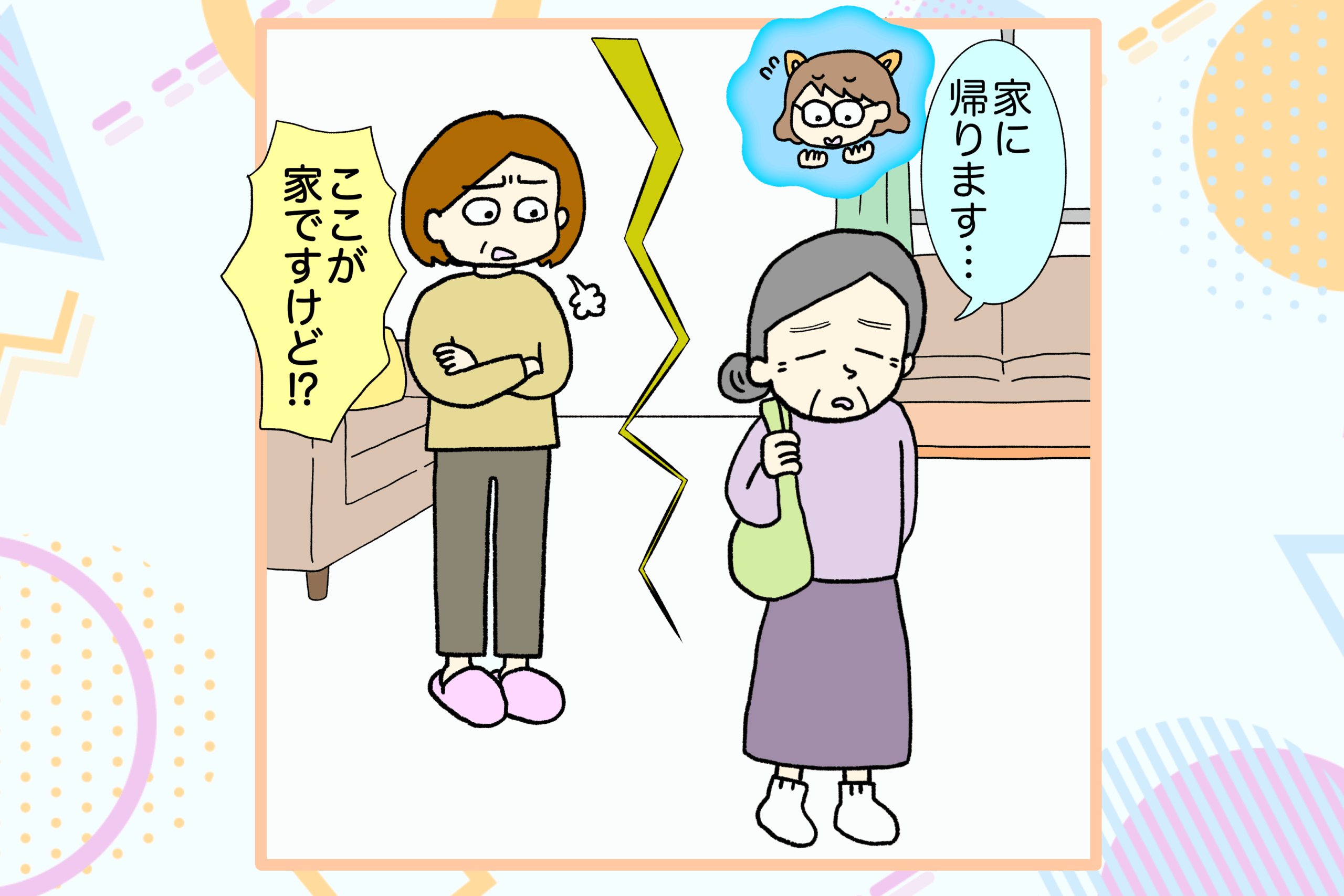 お互いが疲れないために。心がラクになる認知症の「接し方」3つのコツ