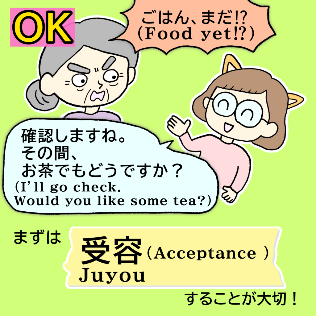 認知症のOK対応「受容（Acceptance）」。介護職が「確認しますね。その間、お茶でもどうですか？」と優しく声をかけ、利用者の気持ちを受け止めているイラスト。