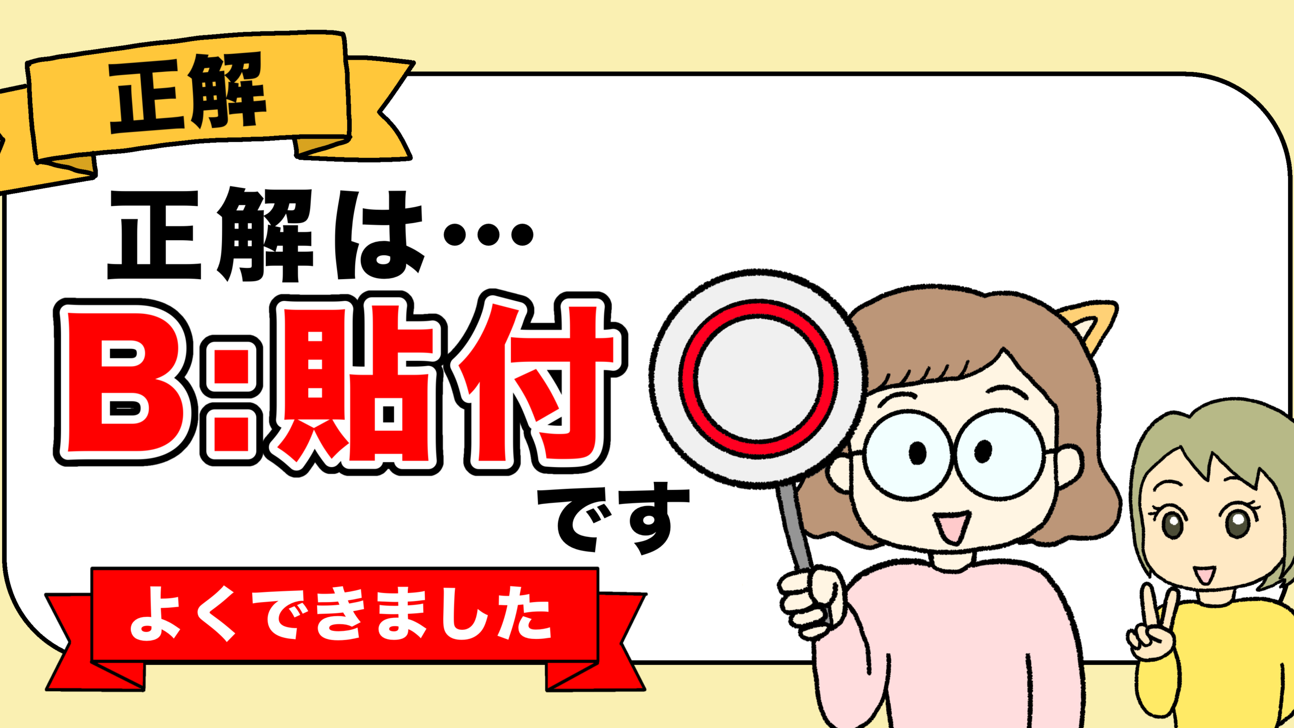 塗布 貼付 どっち 介護記録 クイズ 問題 イラスト