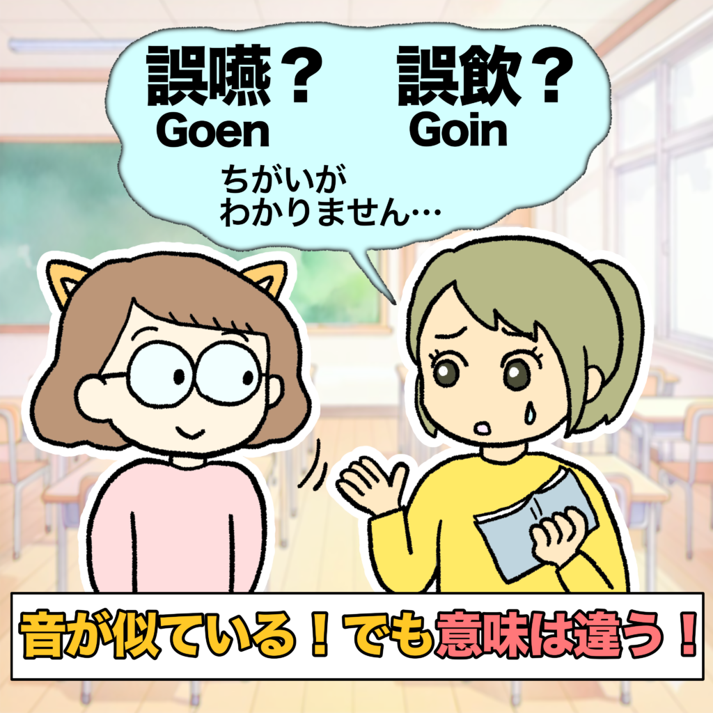 介護福祉士国家試験 誤嚥と誤飲の違い イラスト 英語 外国人向け