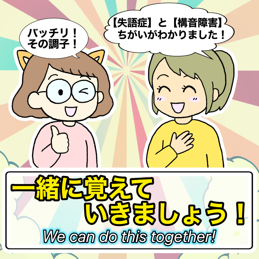 まとめスライド。笑顔のカイゴちゃんとエマちゃんが「まとめ：一緒に覚えていきましょう！」と呼びかけるイラスト。背景にはこれまでの教室のイラストが描かれている。